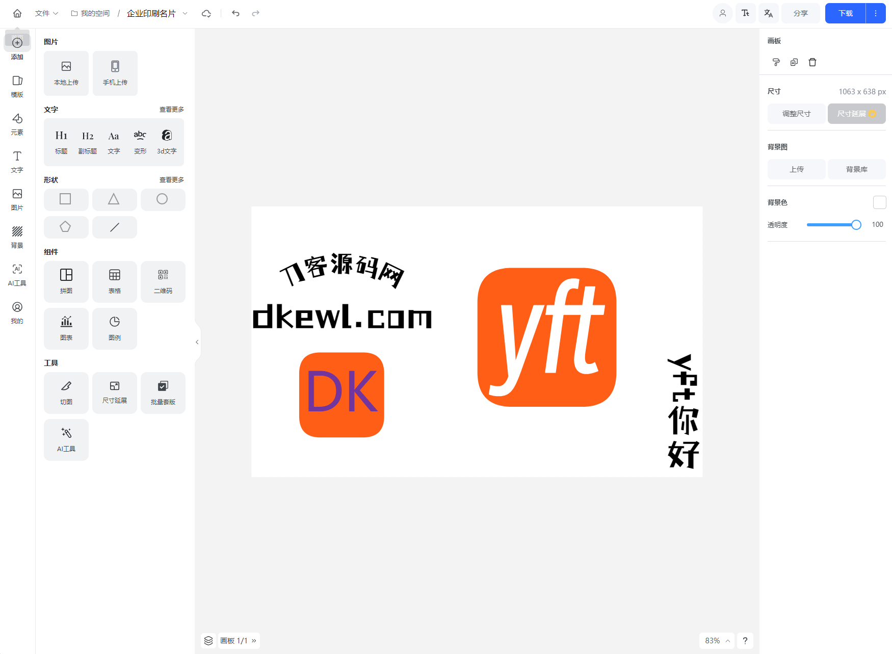 Vue开源在线图片海报设计工具网站源码-117资源网