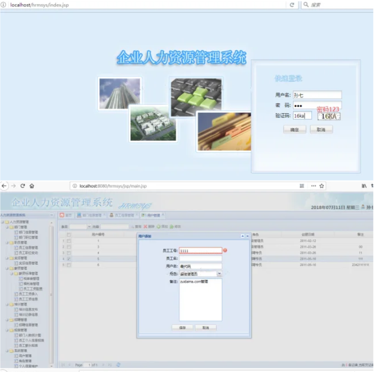 JAVA人力资源管理系统源码 php用户管理系统源码 HR管理系统源码-117资源网