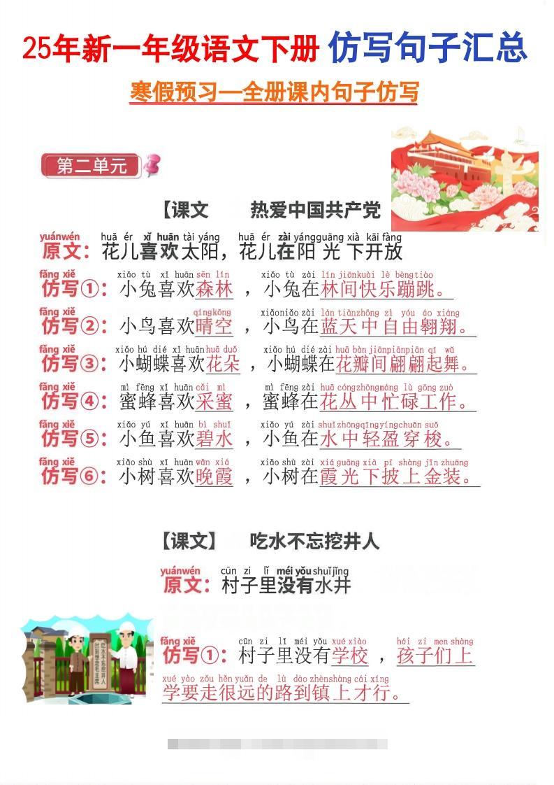 一下语文全册课内仿写句子(1)-117资源网