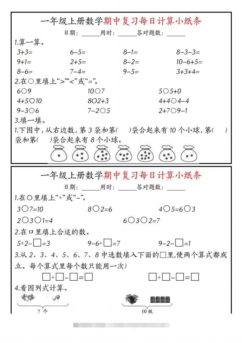 一上人教版数学【计算题每日一练】-117资源网
