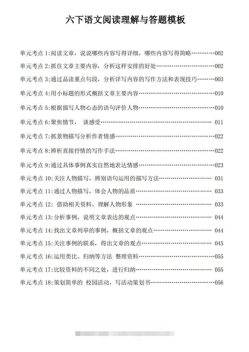 六下语文阅读理解与答题模板88页-117资源网
