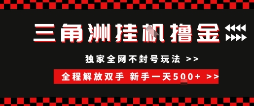 三角洲全自动挂G撸金，新手轻松一天5张+，无脑搬砖【揭秘】-117资源网