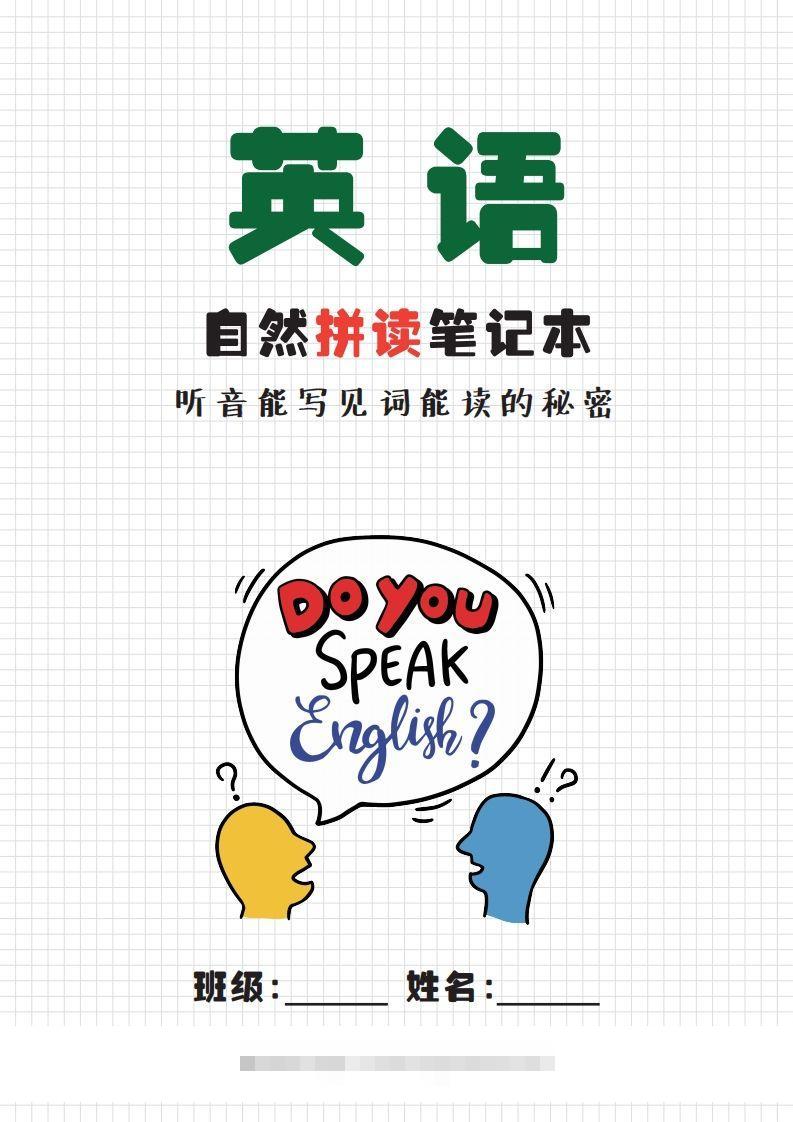 【自然拼读】音标笔记(1)-117资源网