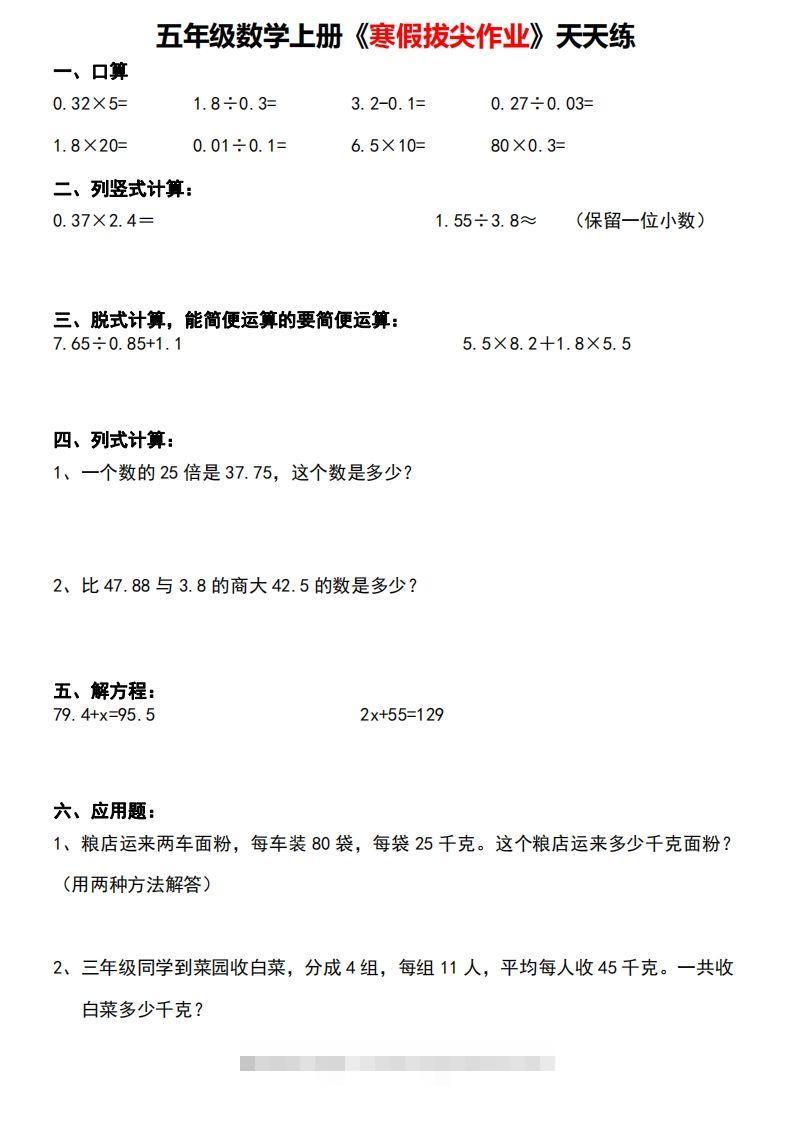 五年级下【数学寒假】拔尖作业天天练30天-117资源网