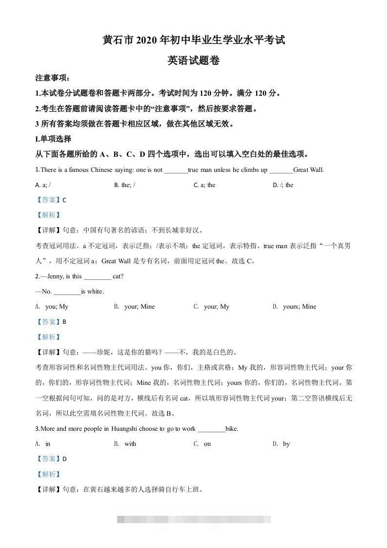 湖北省黄石市2020年中考英语试题（含答案）-117资源网
