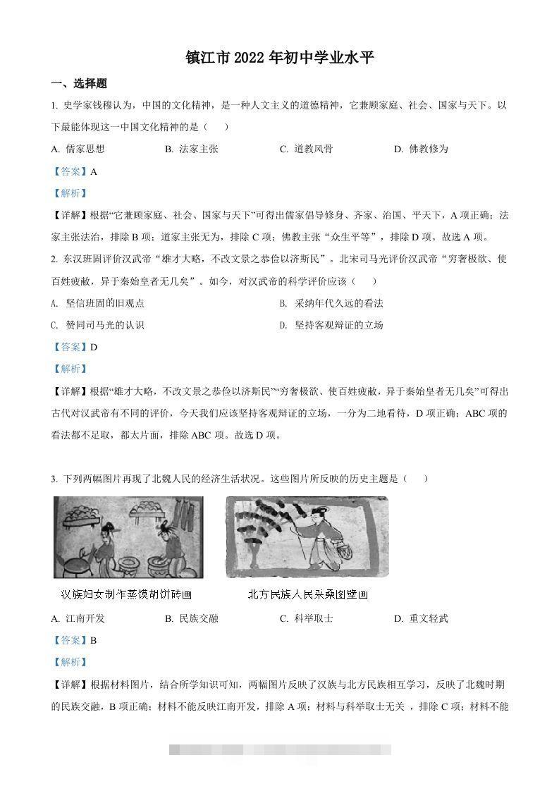 2022年江苏省镇江市中考历史真题（含答案）-117资源网