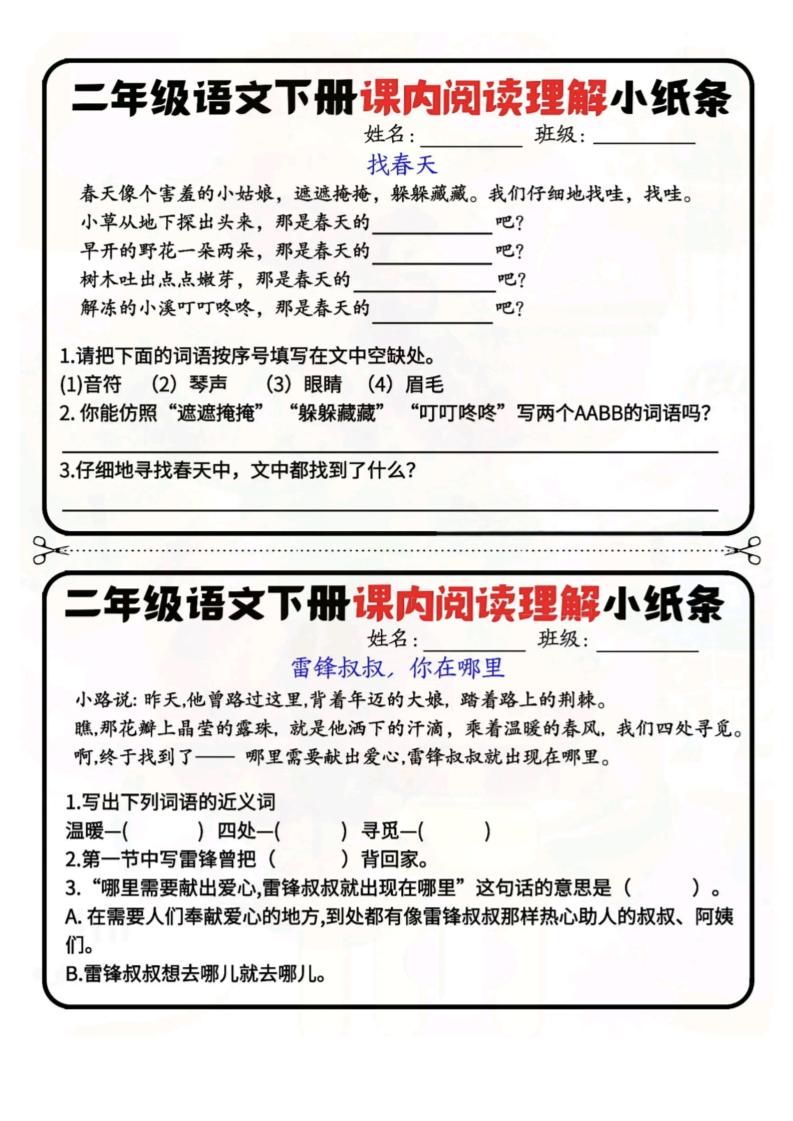 二下语文阅读理解小纸条每日一练-高清无水印完整版本-117资源网