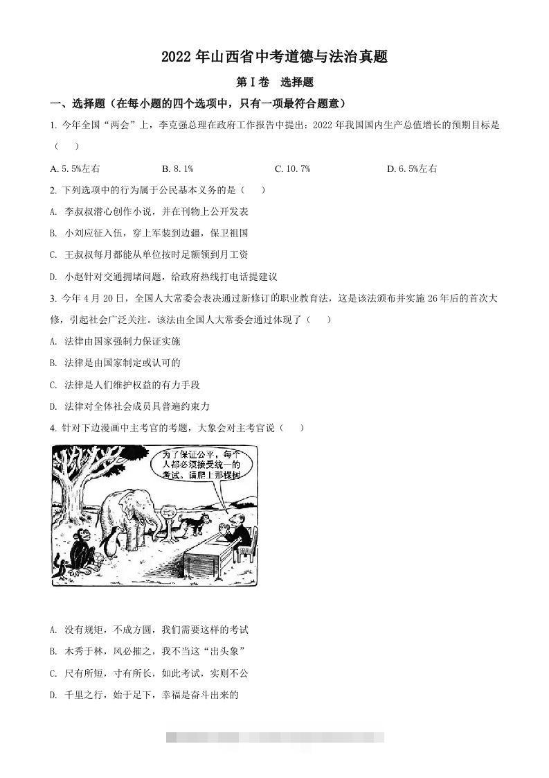 2022年山西省中考道德与法治真题（空白卷）-117资源网
