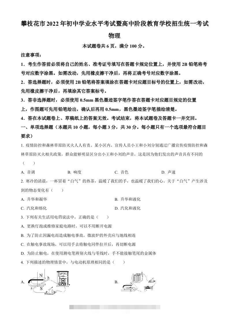 2022年四川省攀枝花市中考物理试题（空白卷）-117资源网