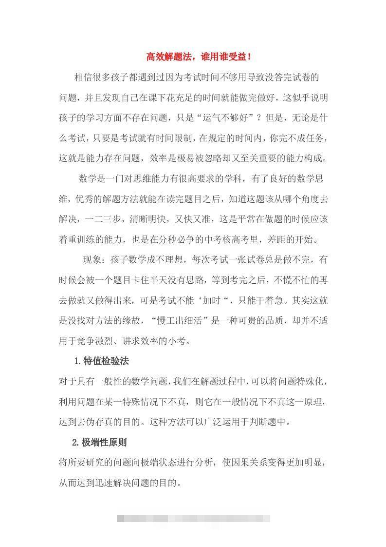小考高效解题法，谁用谁受益！-117资源网