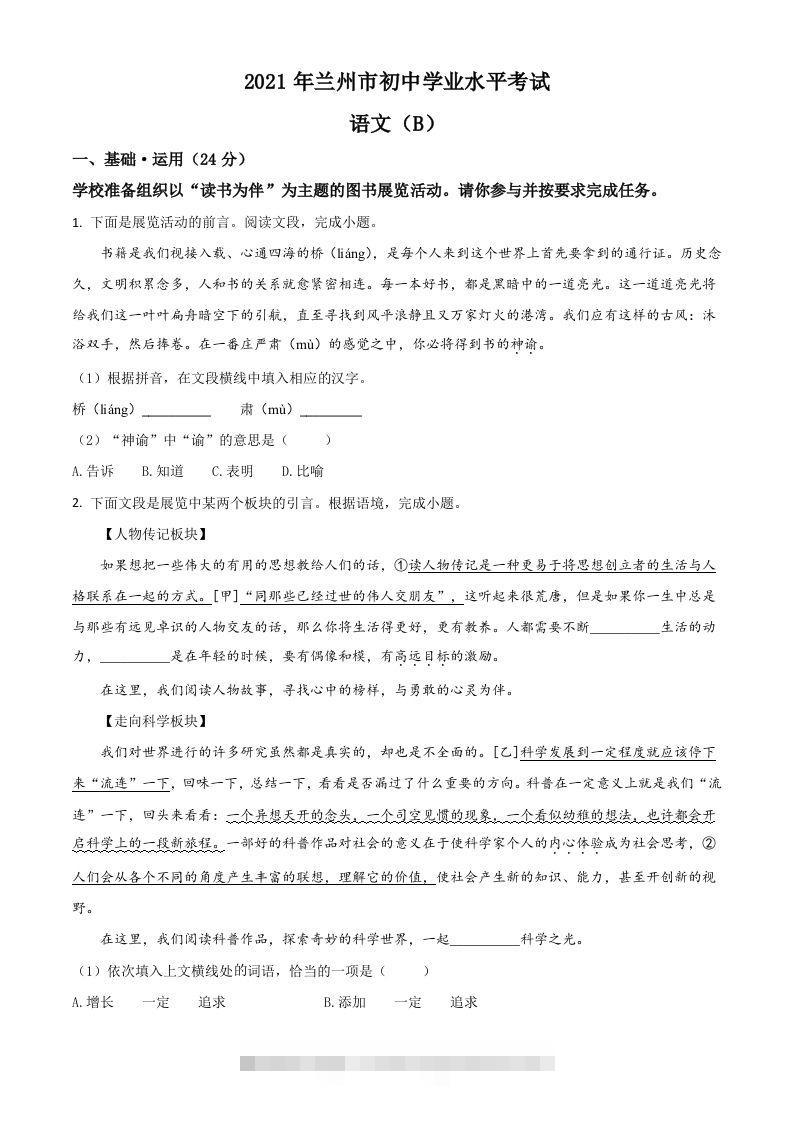 甘肃省兰州市2021年中考语文试题（B卷）（空白卷）-117资源网