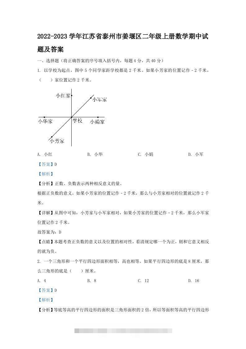 2022-2023学年江苏省泰州市姜堰区二年级上册数学期中试题及答案(Word版)-117资源网