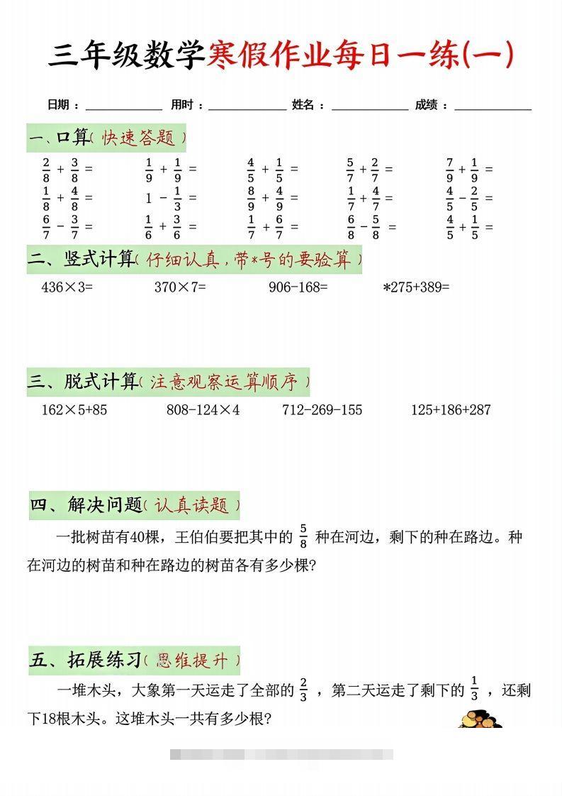 三年级数学寒假作业每日一练30天(每日五道题）-117资源网