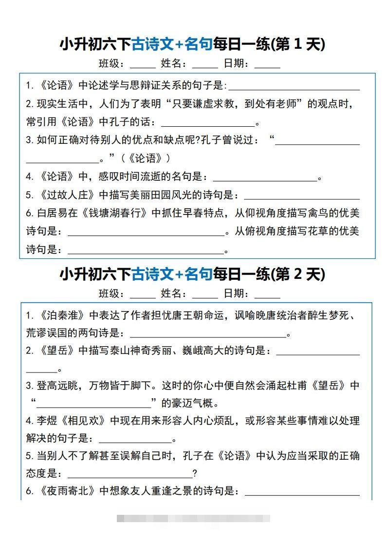 六年级语文下册（小升初）古诗文+名句每日一练20天-117资源网