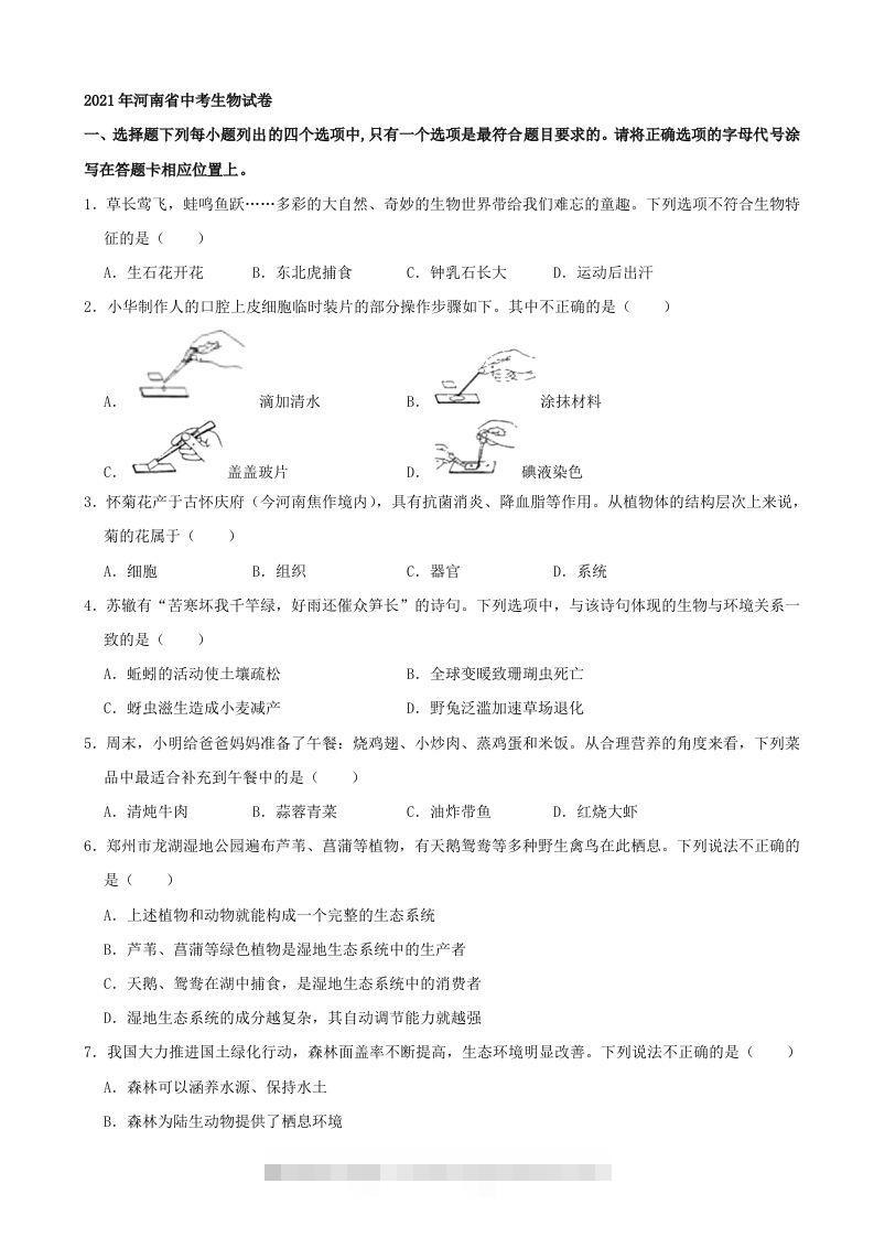 2021年河南省中考生物试卷（word，含答案）-117资源网