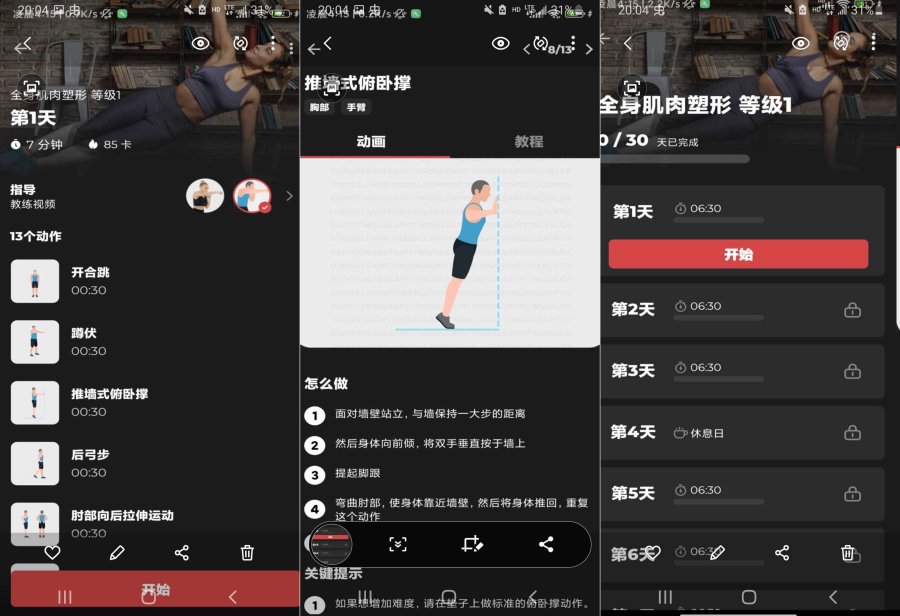 健身教练 练就完美身材（高级版）-117资源网