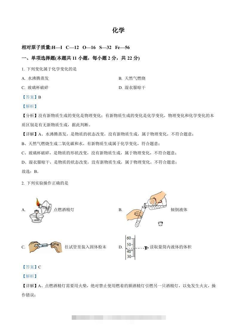 2022年宁夏中考化学真题(含答案)-117资源网