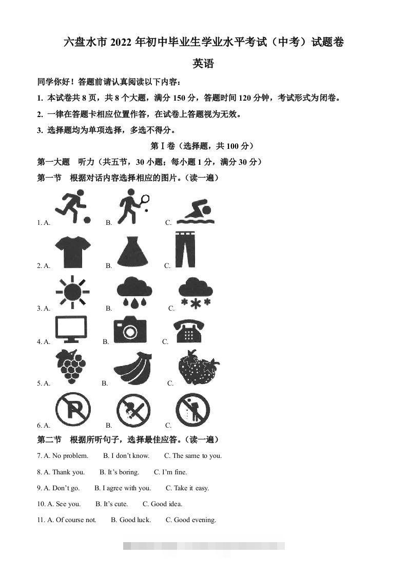 2022年贵州省六盘水市中考英语真题（空白卷）-117资源网