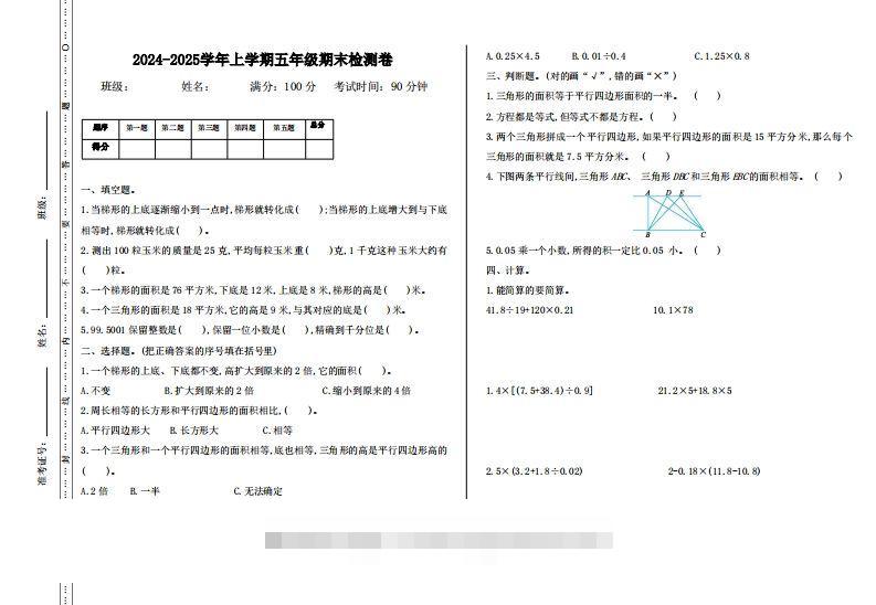 五上冀教版数学【期末试卷(2)】-117资源网