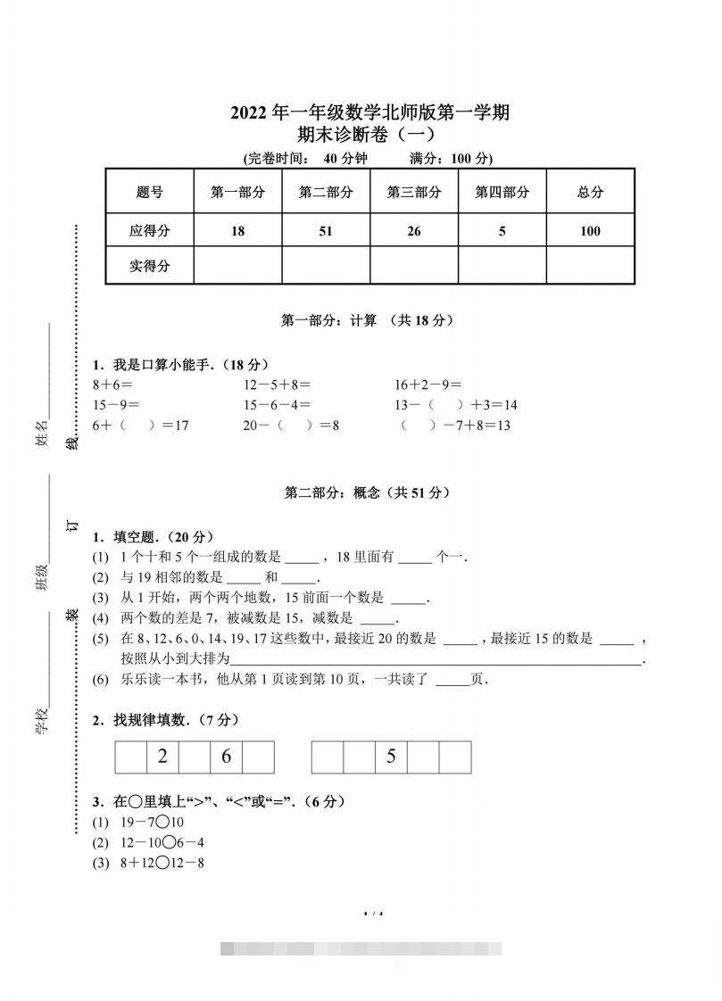 北师数学一年级上册期末复习卷-117资源网