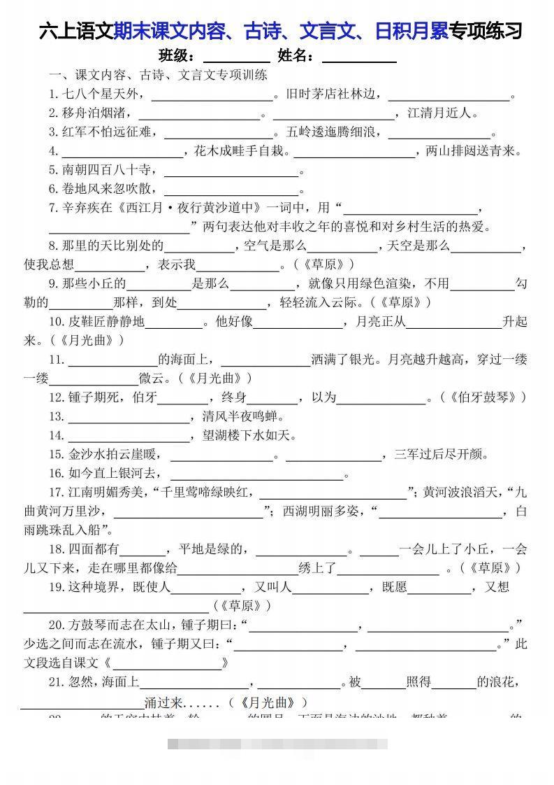 【期末课文内容、古诗、文言文、日积月累专项练习】六上语文-117资源网