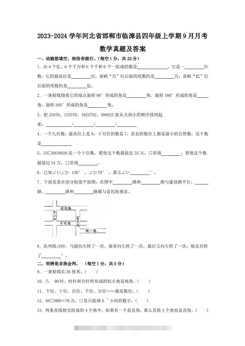 2023-2024学年河北省邯郸市临漳县四年级上学期9月月考数学真题及答案(Word版)-117资源网