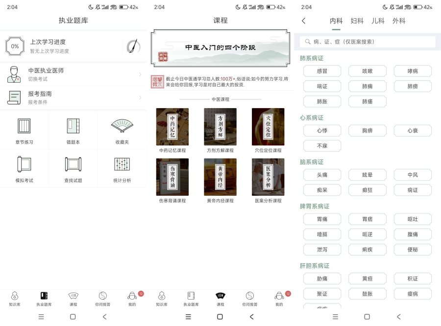 中医通5.8.3拓宽中医知识一款好用的学习软件-117资源网