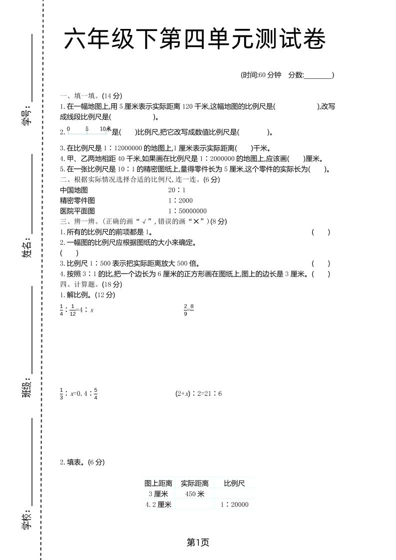 六年级下数学第四单元检测卷-1《青岛63版》-117资源网