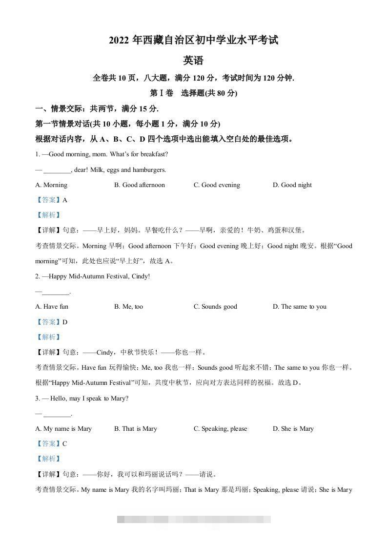2022年西藏中考英语真题（含答案）-117资源网