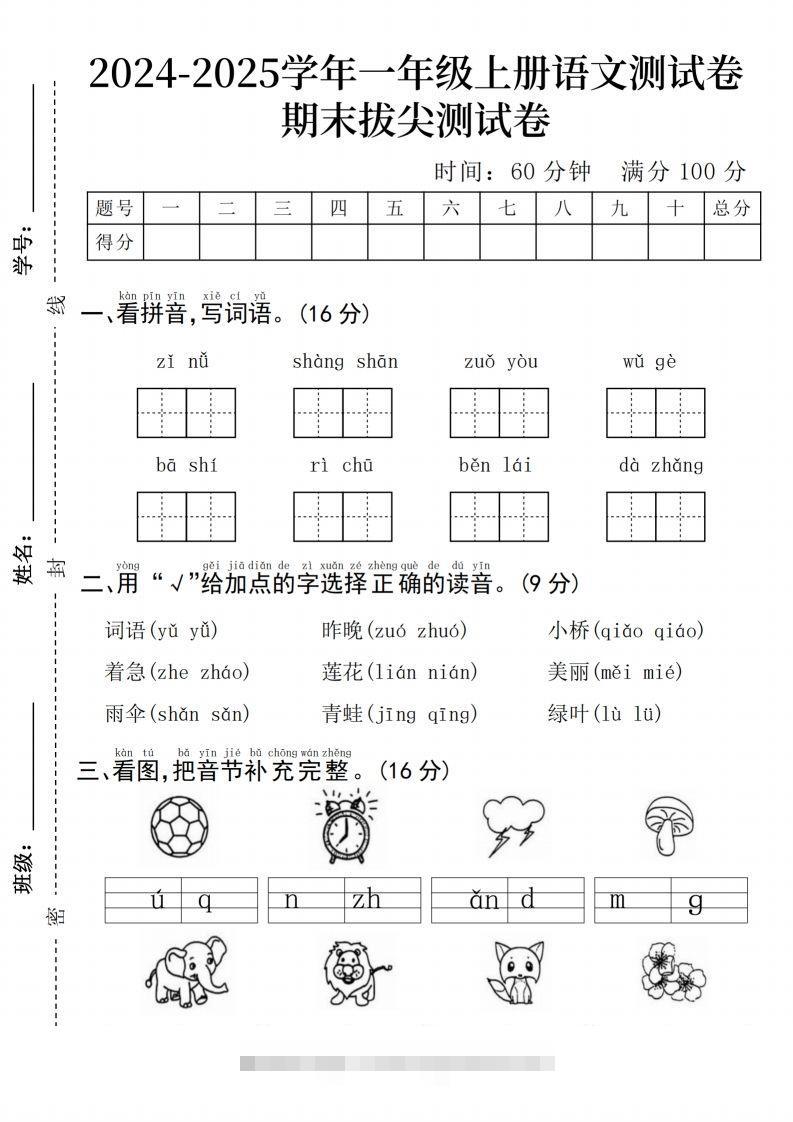 24年一上语文期末测试卷–子女-117资源网