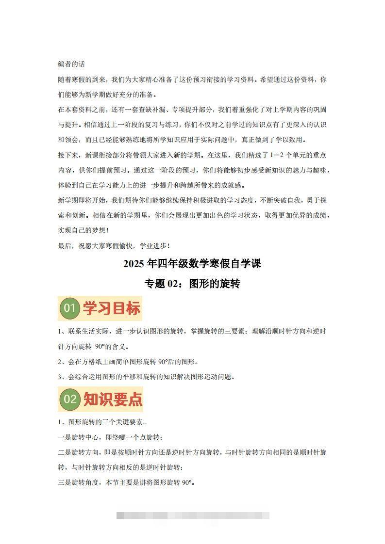 【课时】四下苏教数学专题02图形的旋转练习卷-117资源网