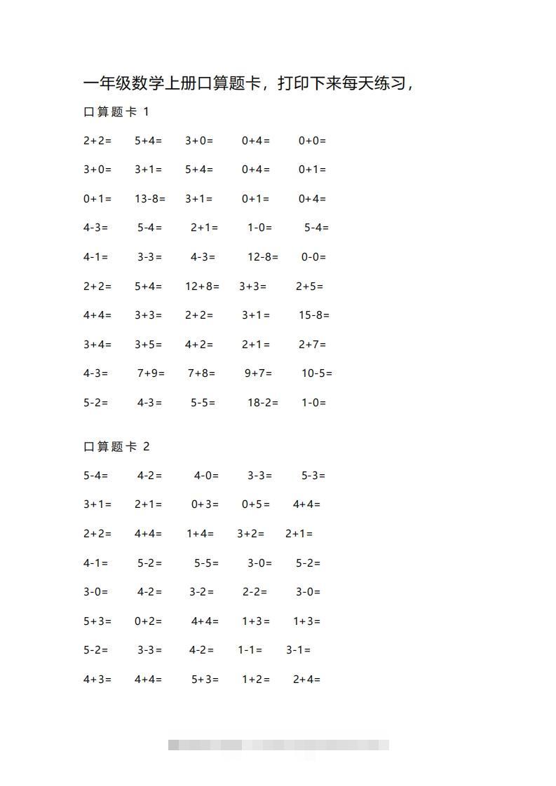 一上数学练习口算题卡-117资源网
