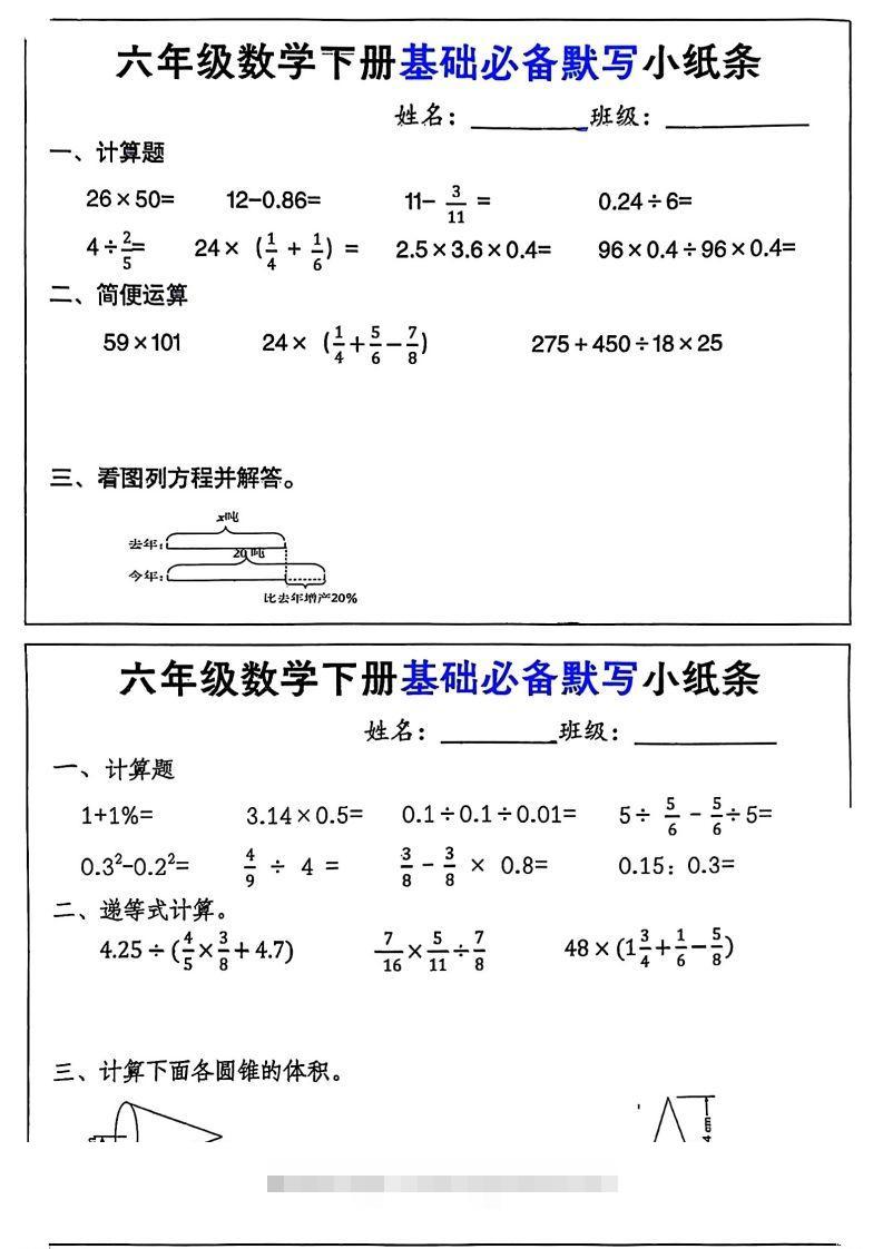 六年级数学下册基础必备默写小纸条12页-117资源网