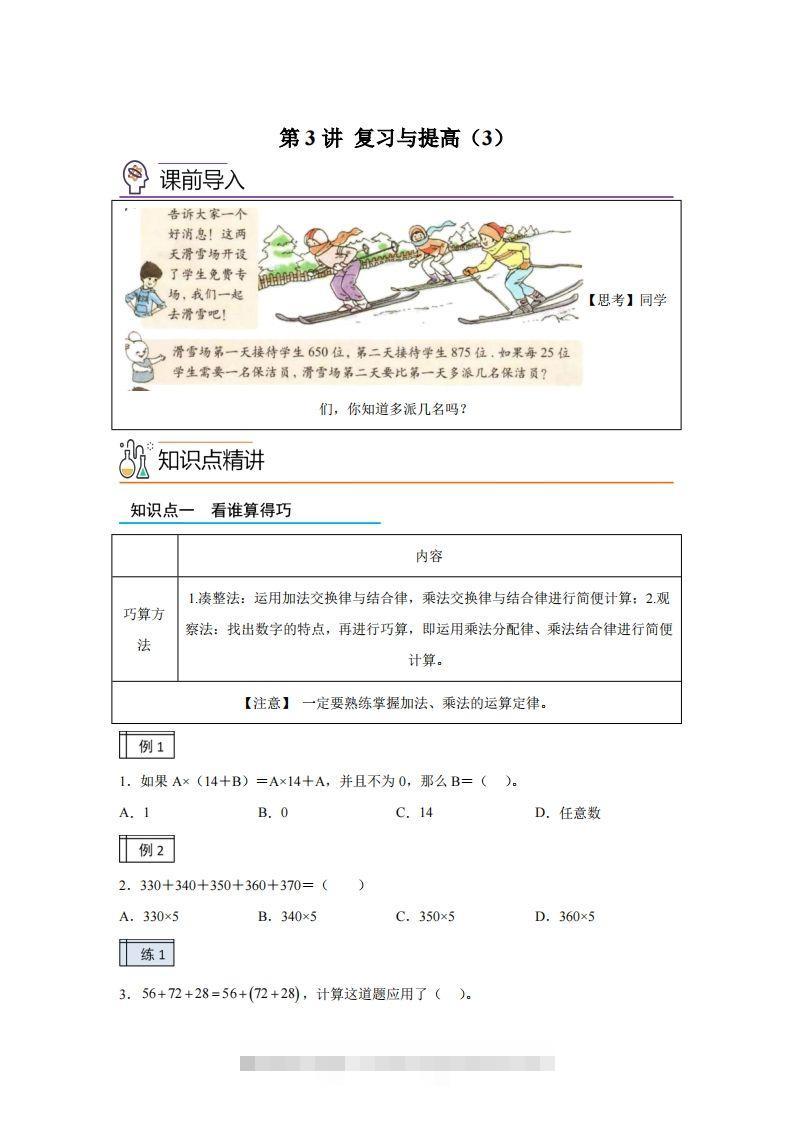 【课时】沪教版四下数学1.3复习与提高（3）练习卷-117资源网