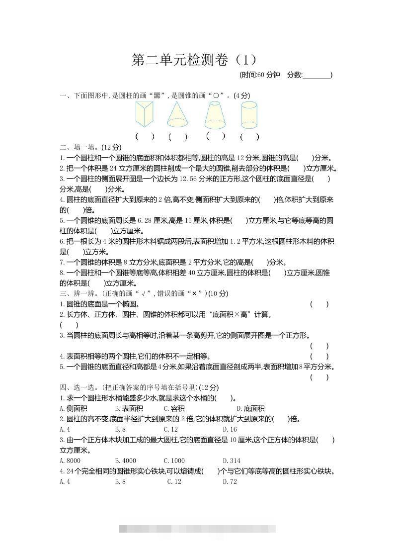 六下青岛63版数学第二单元检测卷-1-117资源网