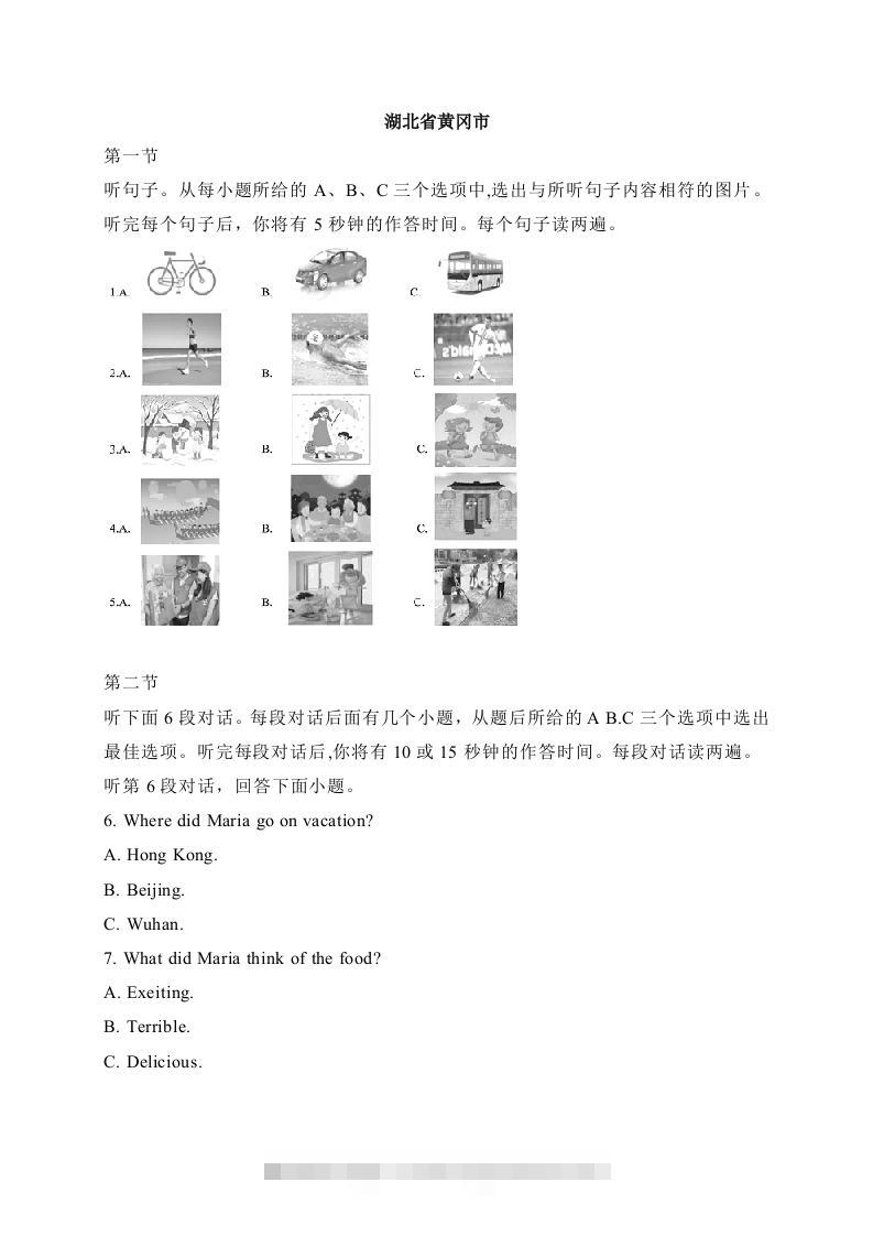 22湖北省黄冈市–2020年各地中考英语听力真题合集-117资源网