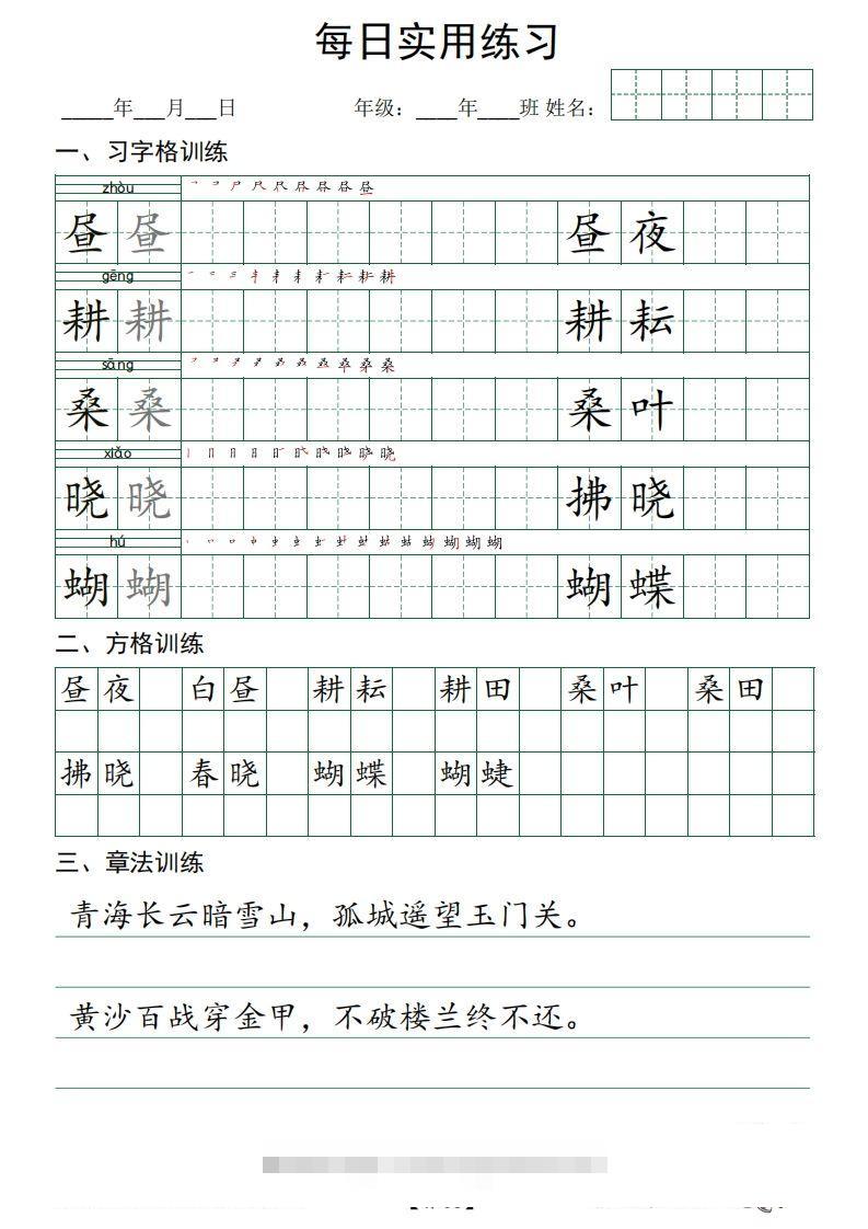 【习字格+方格+章法练习】五下语文-117资源网