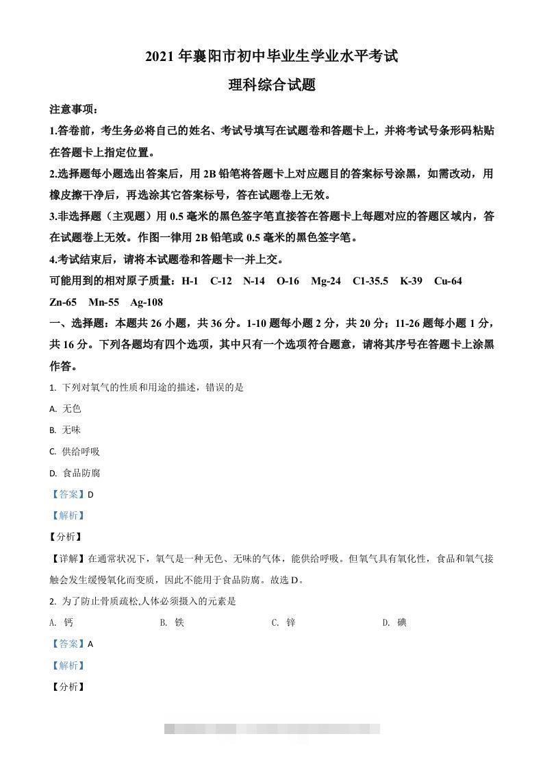 湖北省襄阳市2021年中考化学试题（含答案）-117资源网