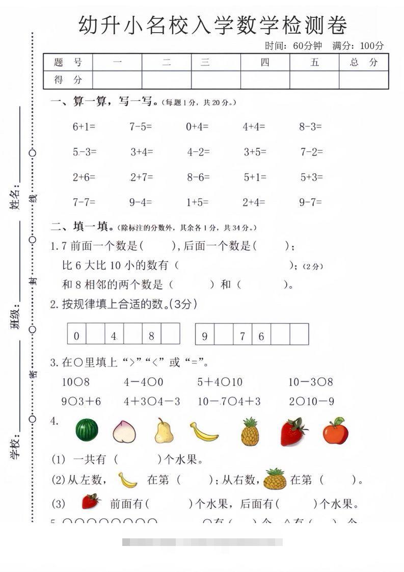 【数学】幼升小名校入学数学检测卷-117资源网