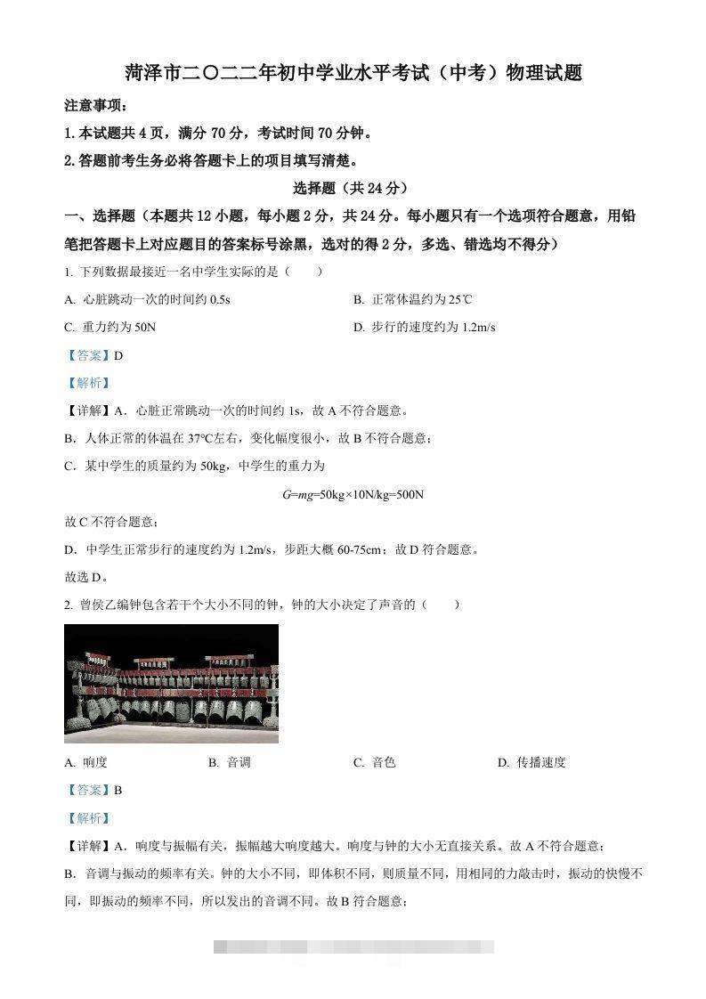 2022年山东省菏泽市中考物理试题（含答案）-117资源网