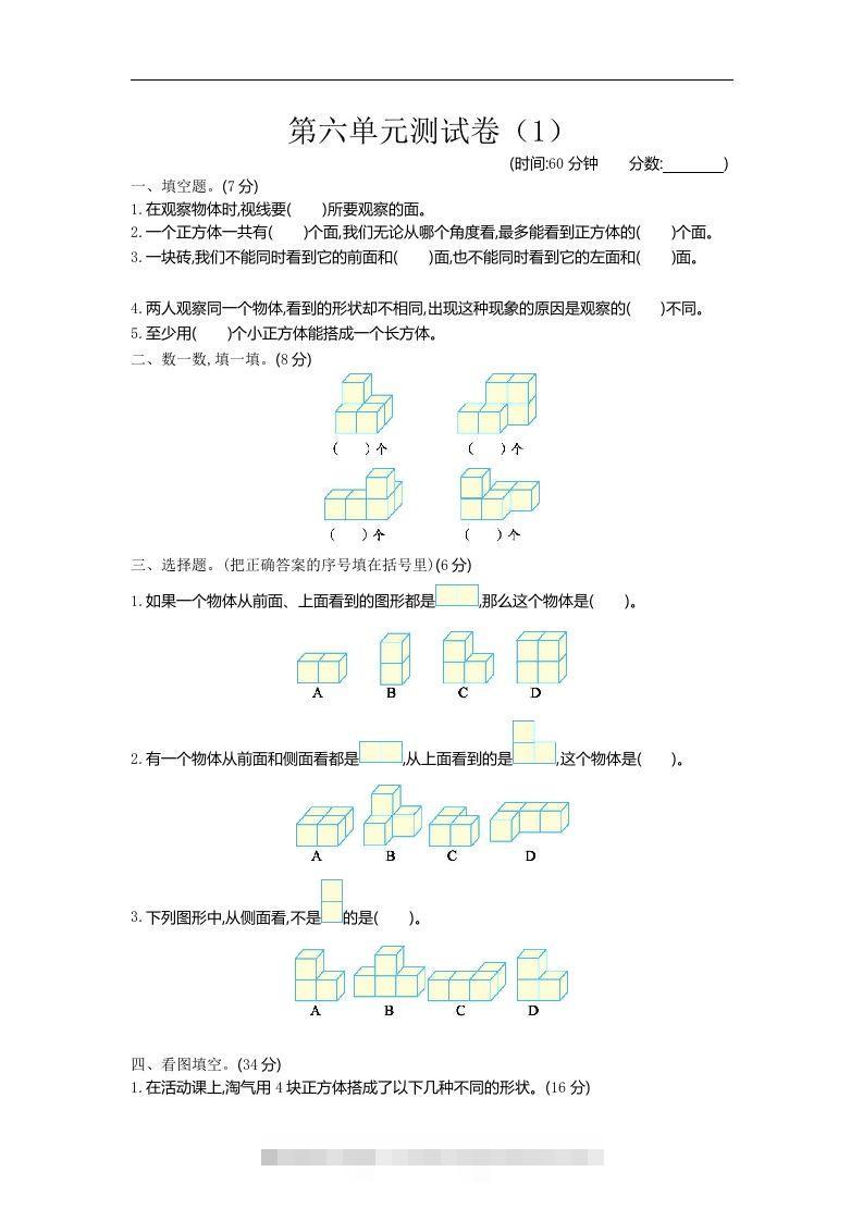 四下青岛六三版数学第六单元检测.1-117资源网