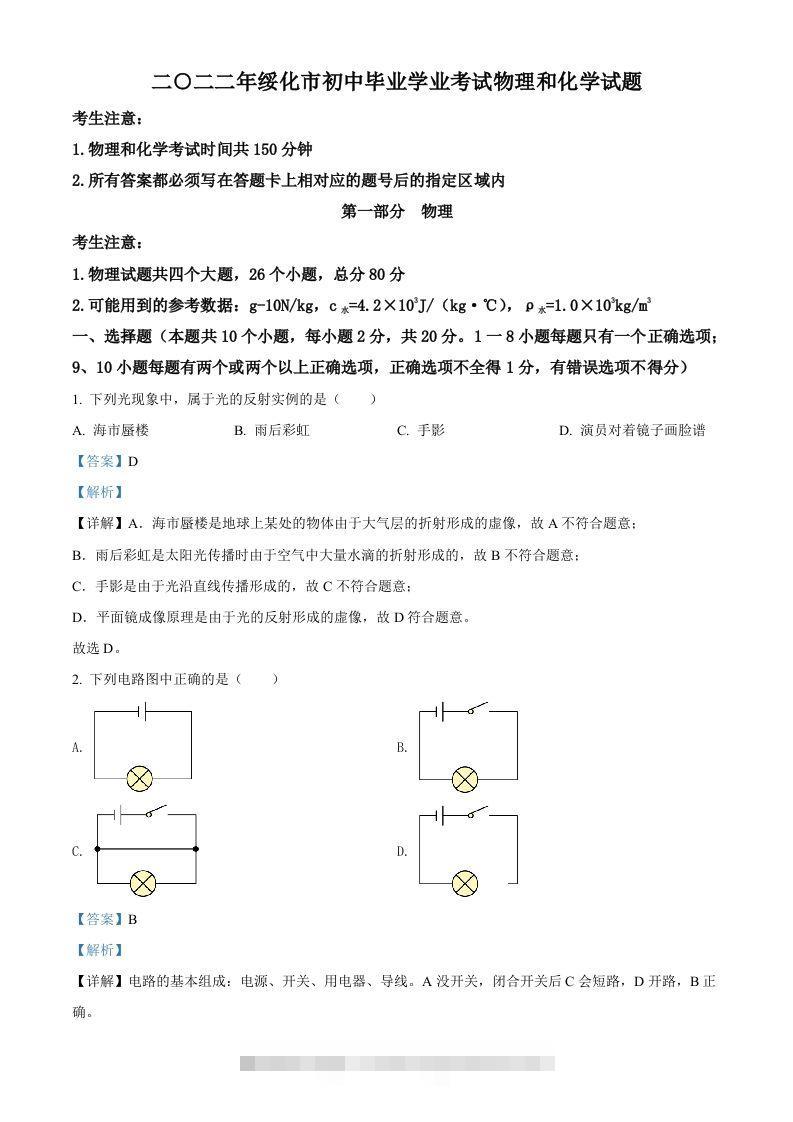 2022年黑龙江省绥化市中考物理试题（含答案）-117资源网