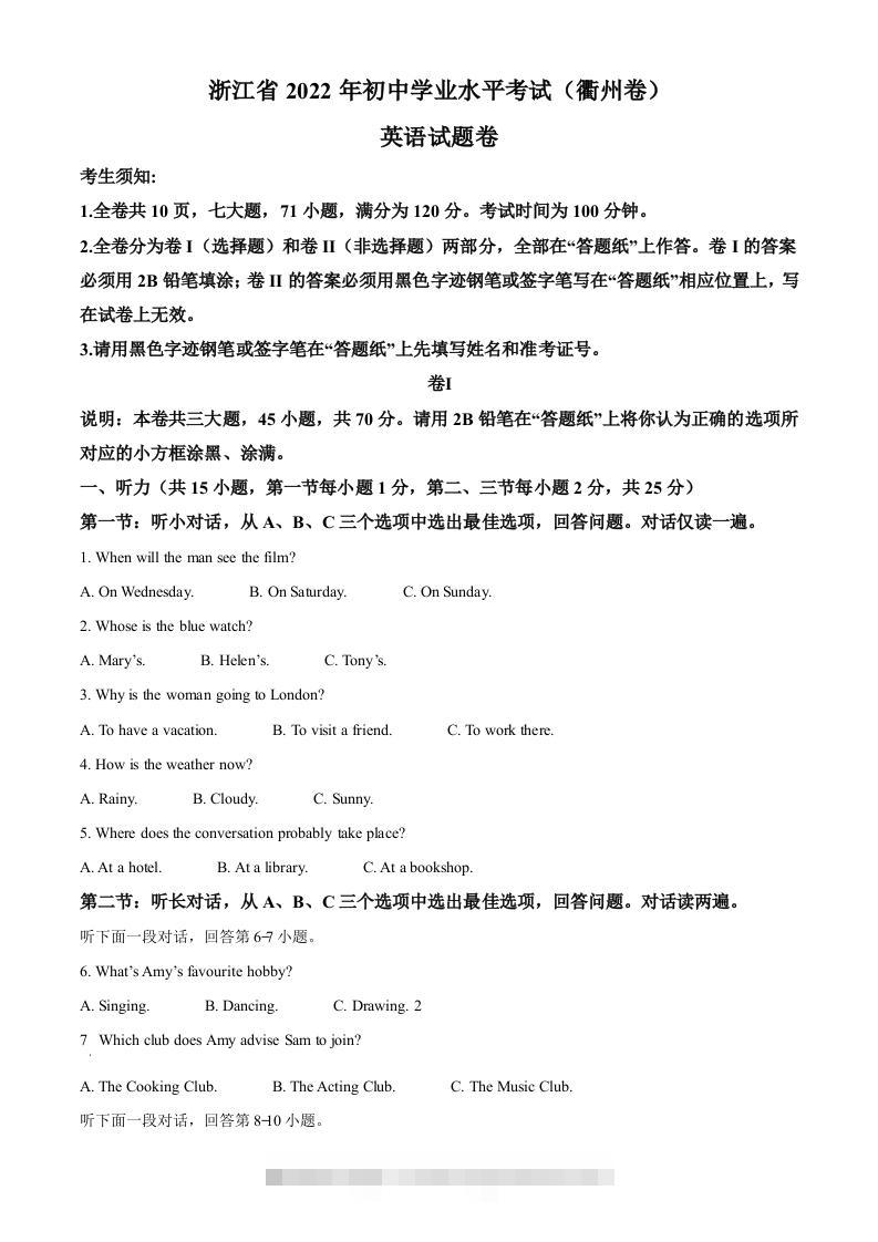 2022年浙江省衢州市中考英语真题（空白卷）-117资源网