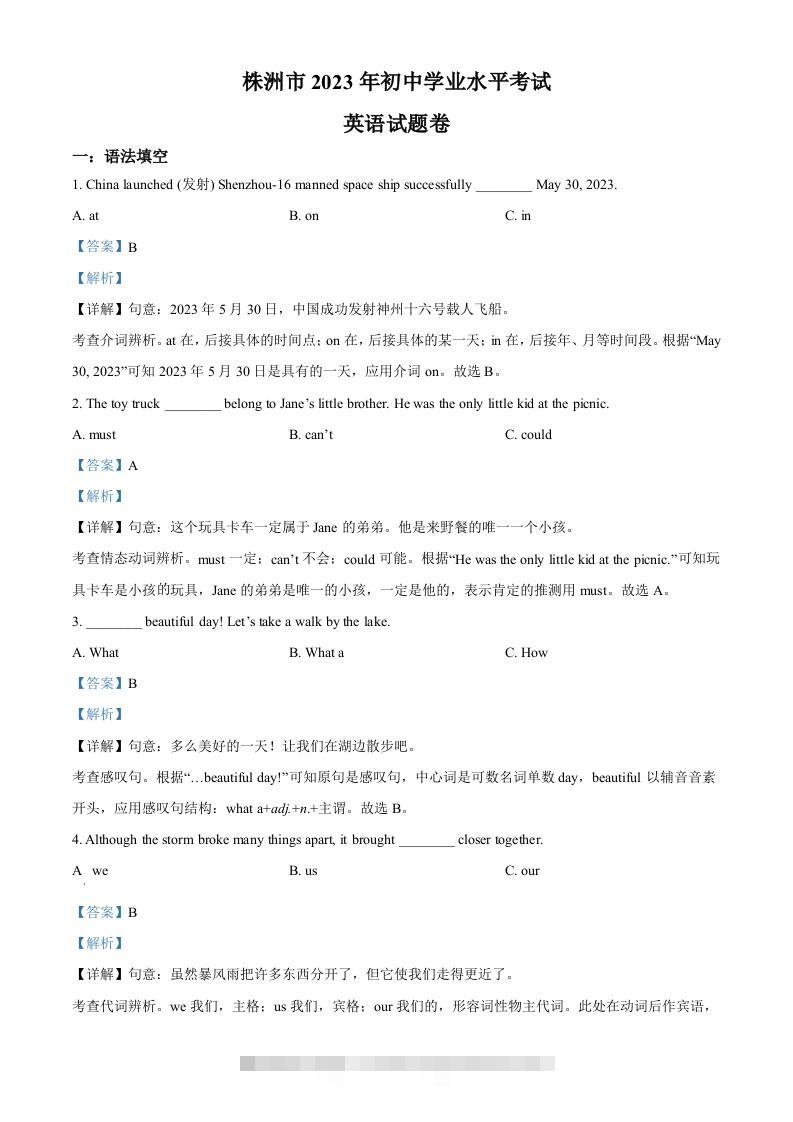2023年湖南省株洲市中考英语真题（含答案）-117资源网