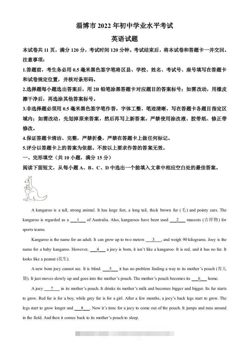 2022年山东省淄博市中考英语真题（含答案）-117资源网