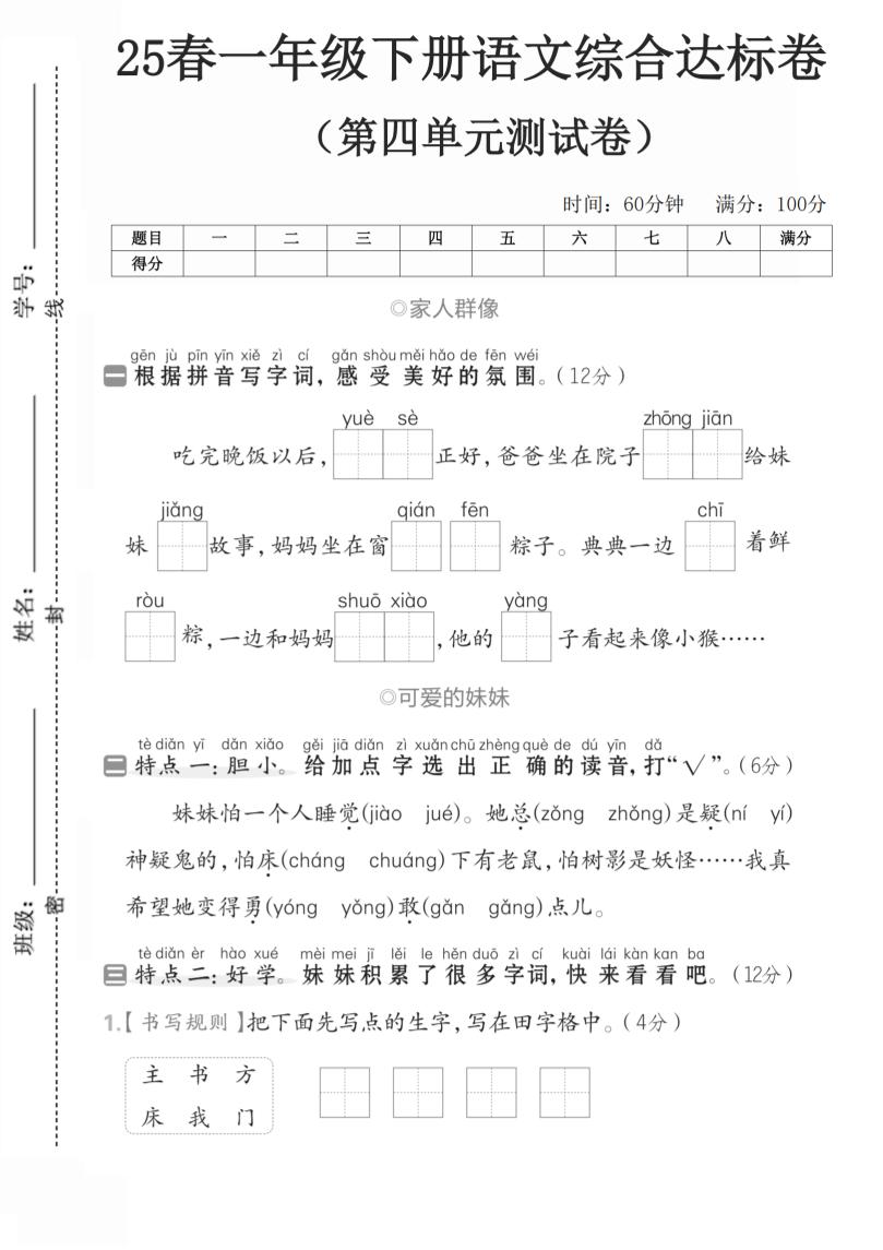 一年级语文下人教第四单元3-117资源网