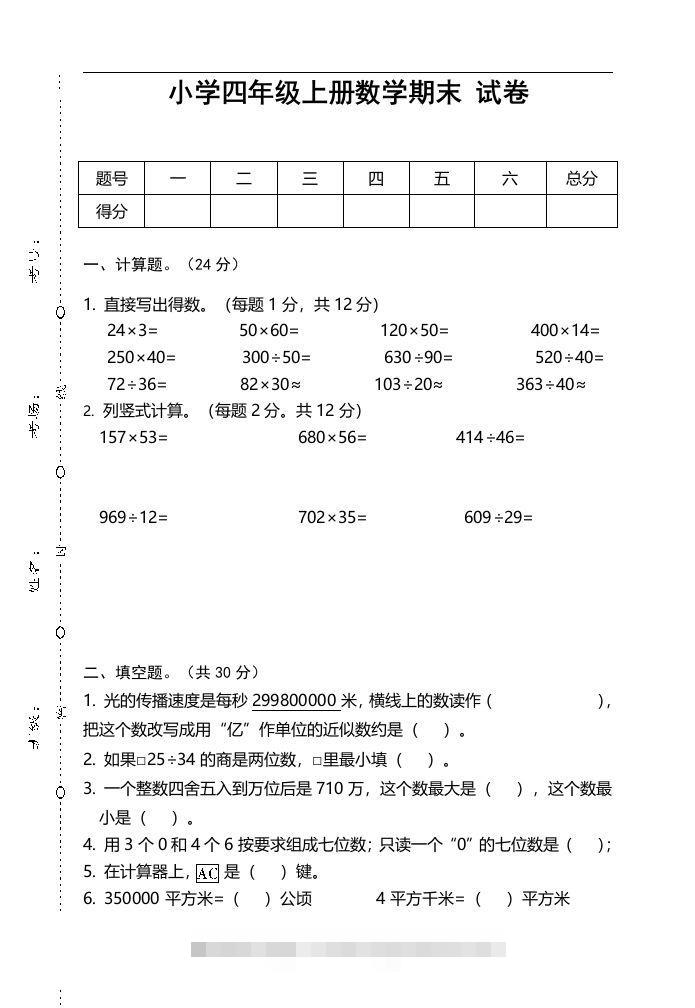 四（上）人教版数学期末真题测试卷.3-117资源网