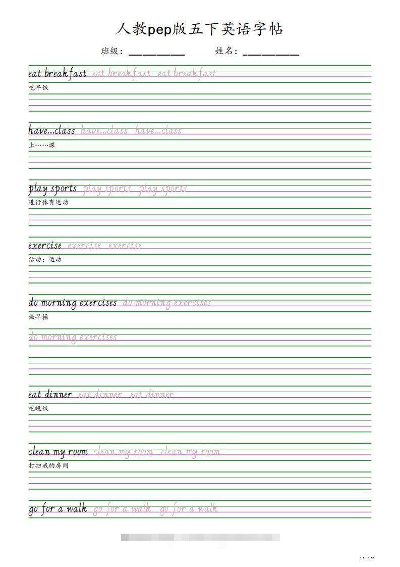 【字帖】人教pep版五下英语字帖（18页）-117资源网