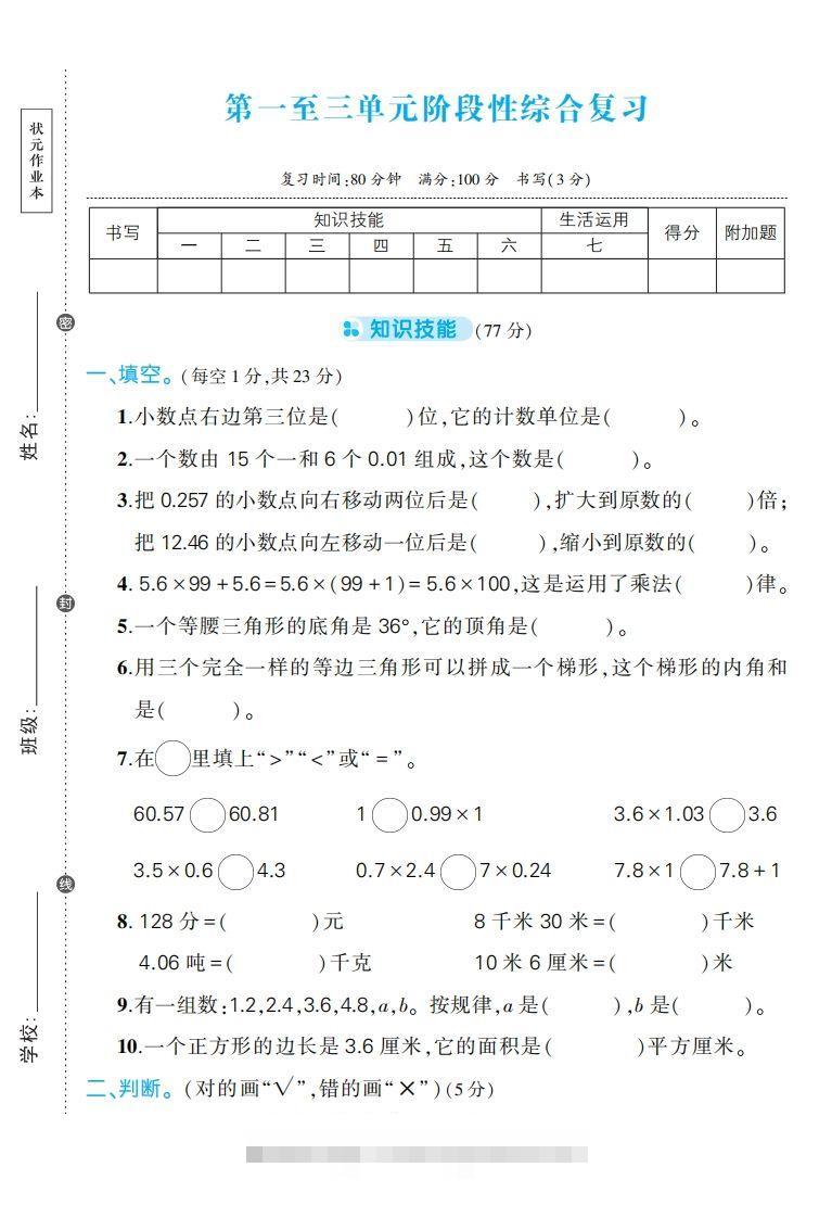 【期中试卷】四下北师大数学-117资源网