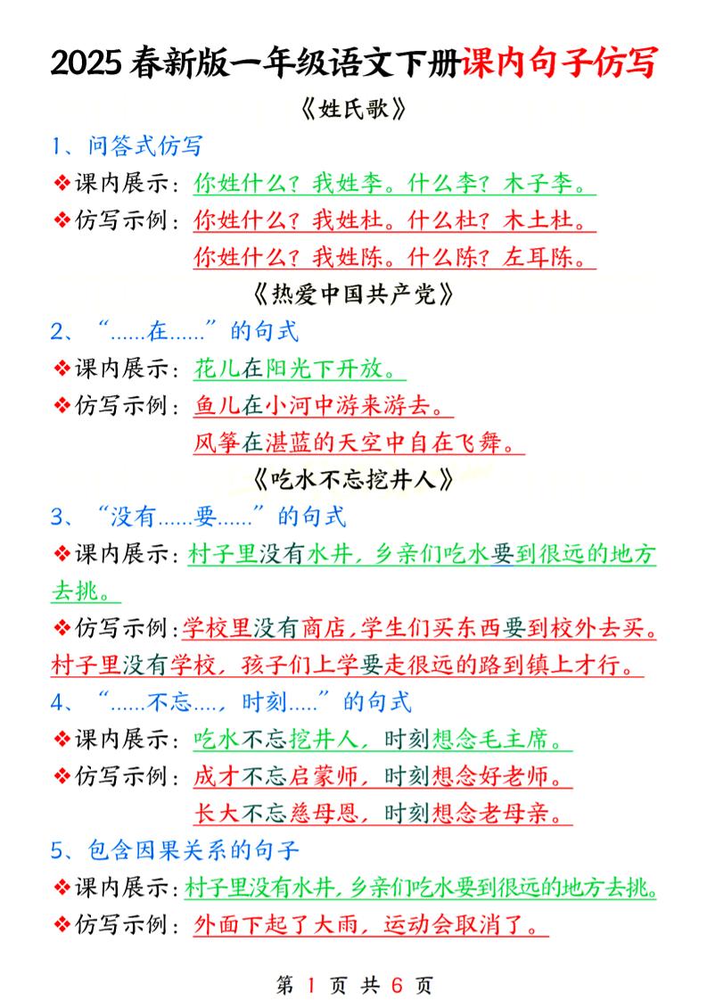 25春新一下语文课内句子仿写6页-117资源网